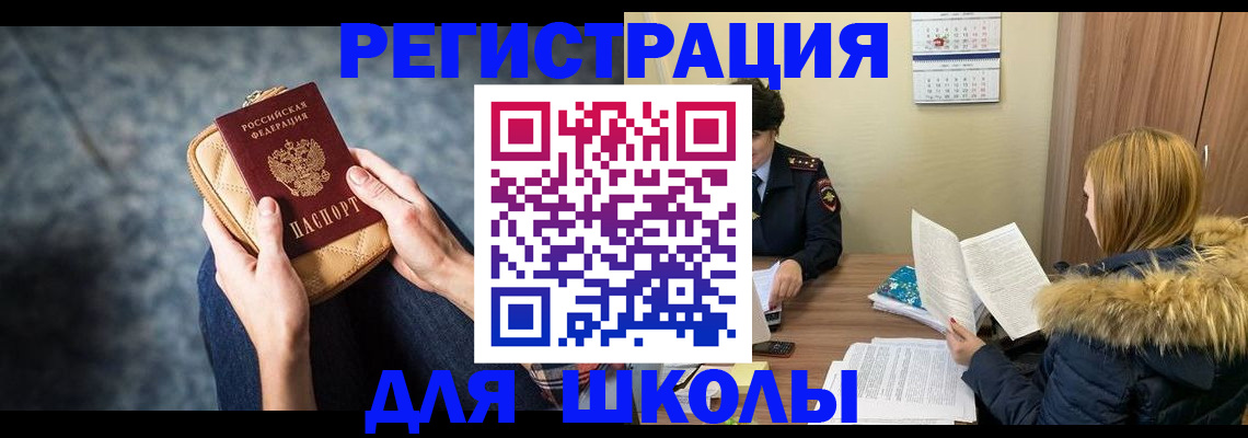 прописка 2025 в Бавлах