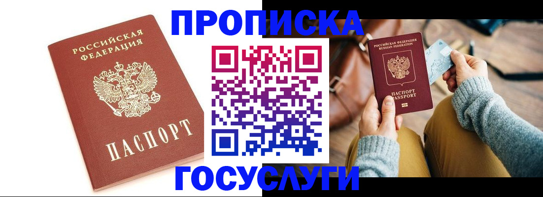 прописка регистрация в Бавлах