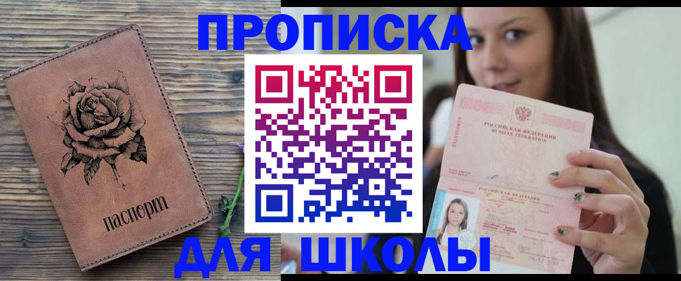 прописка ребенка в Бавлах