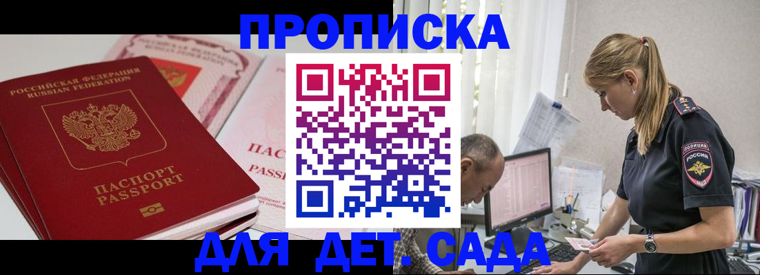 временная регистрация для школы в Бавлах
