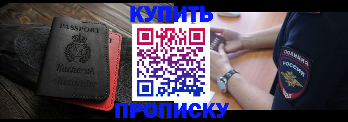 прописка штамп в Бавлах